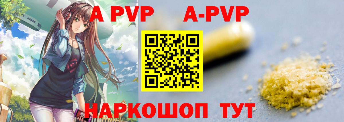 А ПВП мука  Вход с VPN  Альфа ПВП кристаллы  А ПВП СК КРИС  Нерюнгри 