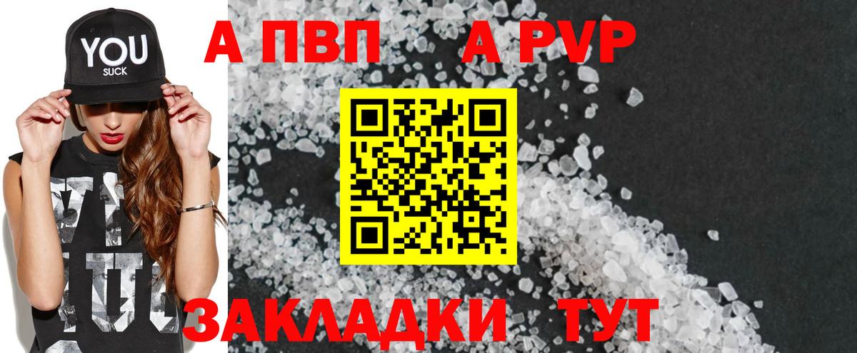 APVP VHQ Нерюнгри