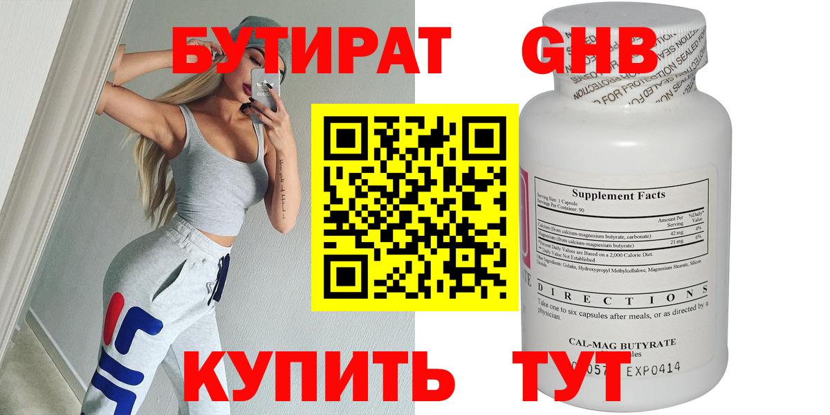 Бутират GHB Нерюнгри