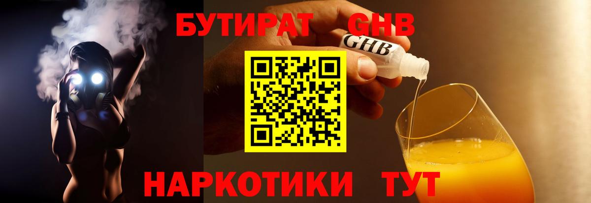 Нерюнгри  Бутират  Вход с VPN  БУТИРАТ 99% 