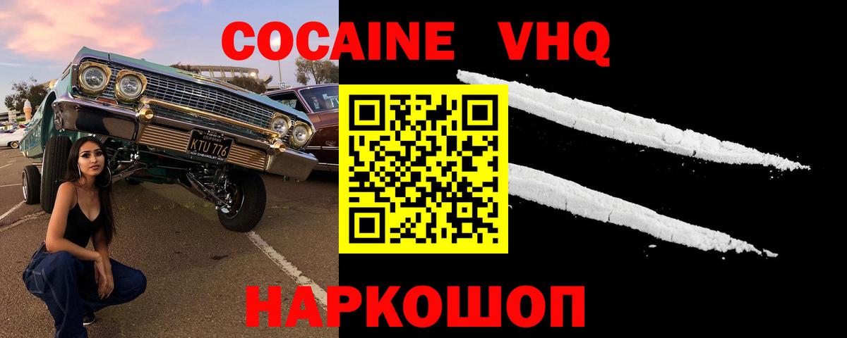 Кокаин Эквадор  Вход с VPN  COCAIN FishScale  Нерюнгри 