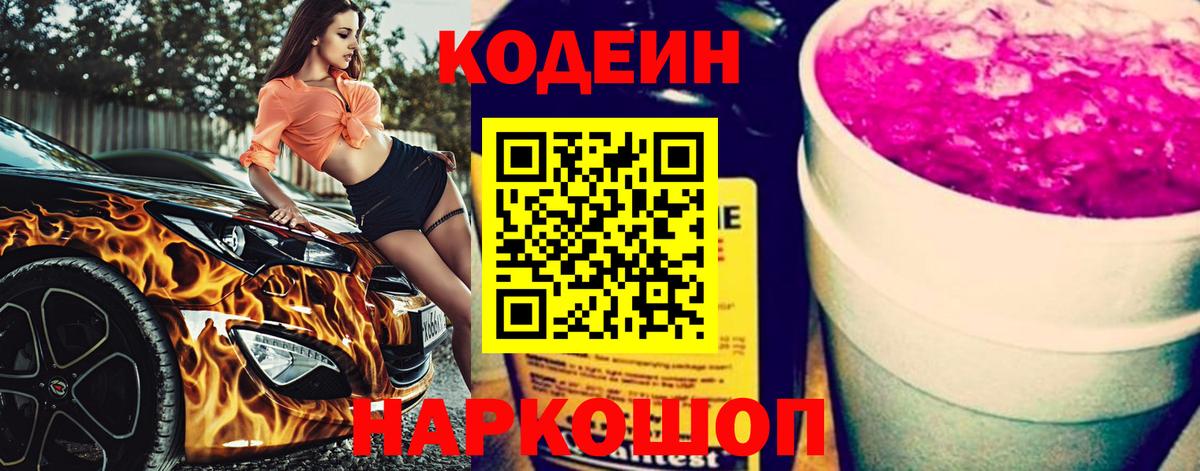 Codein Purple Drank Нерюнгри