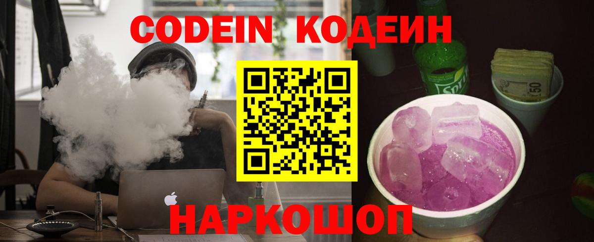 Codein напиток Lean (лин)  Кодеин Purple Drank  Нерюнгри  Вход с VPN 