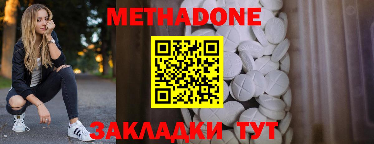 Нерюнгри  ссылка на мегу сайт  Вход с VPN  МЕТАДОН methadone  Метадон кристалл 