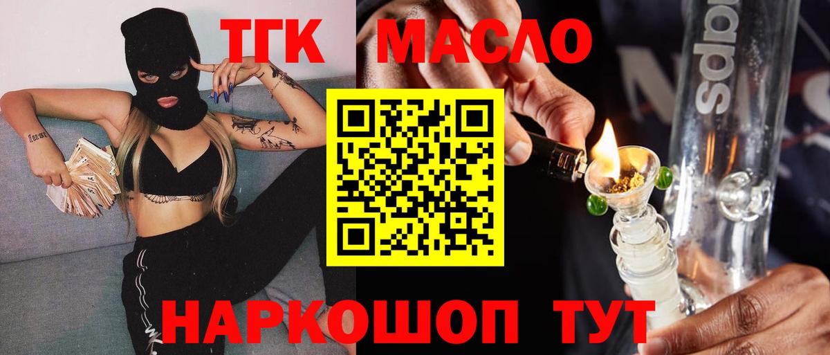 Дистиллят ТГК THC oil Нерюнгри